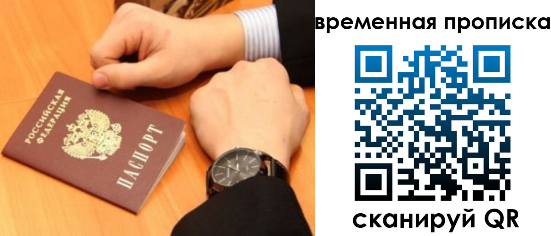 временная регистрация 2025 в Заозёрске