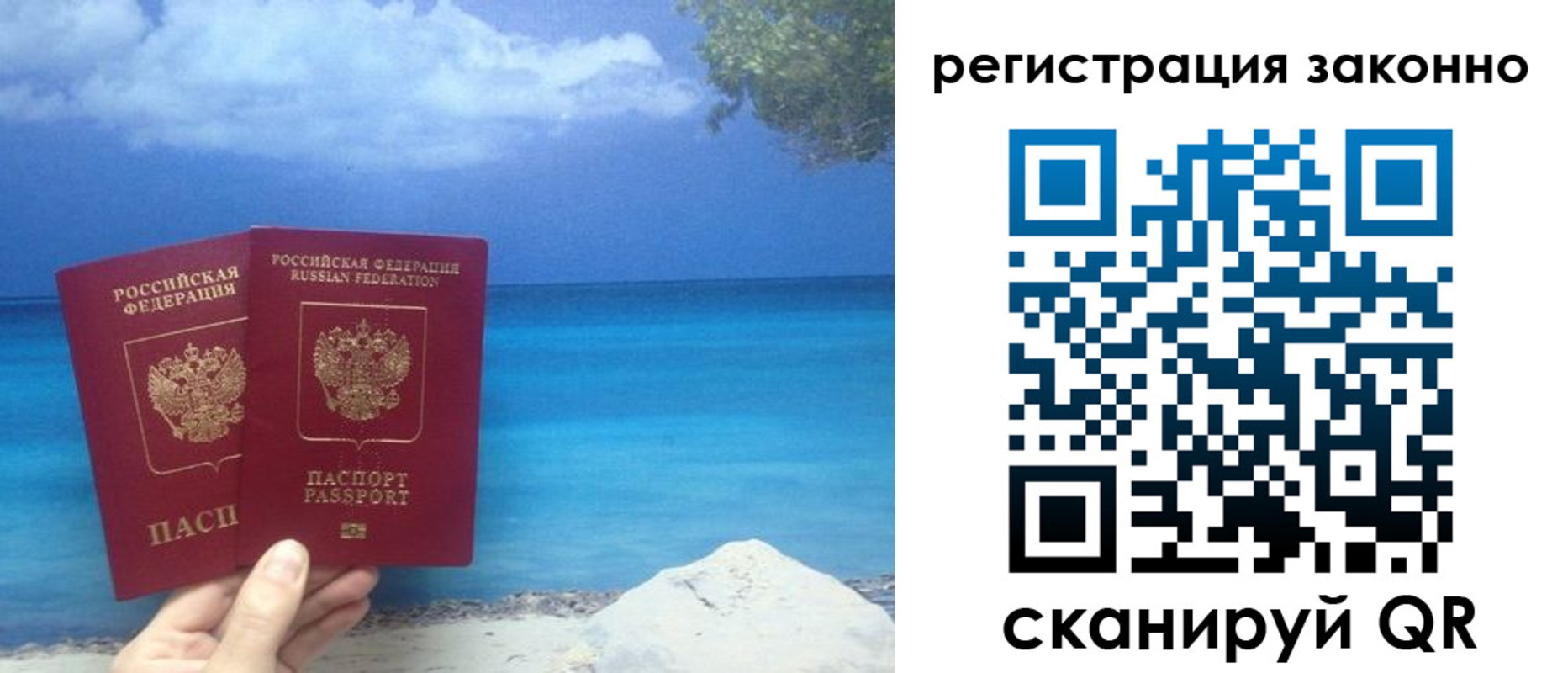 временная регистрация в Заозёрске