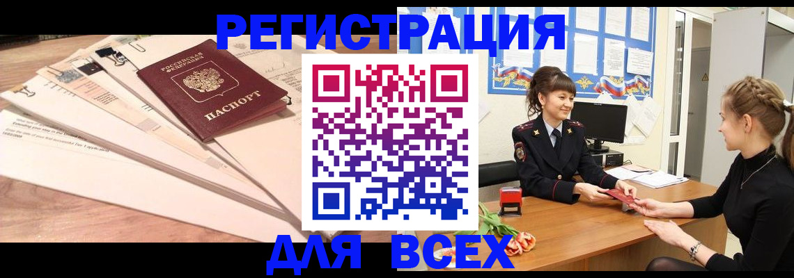 временная регистрация надежно в Заозёрске