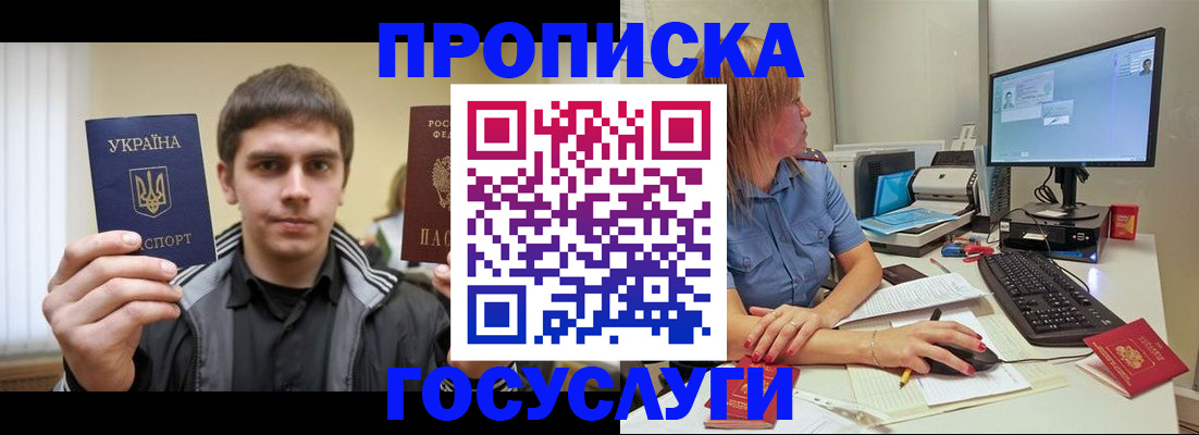 прописка гарантия в Заозёрске