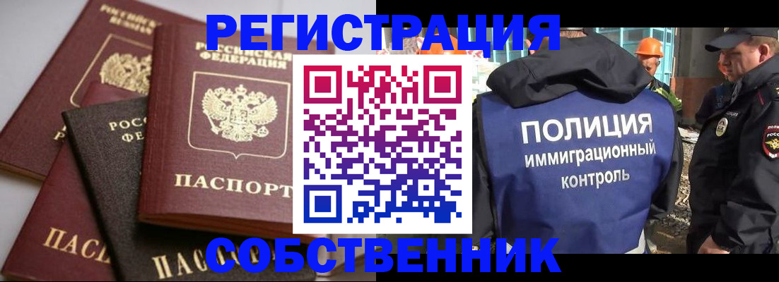 прописка для работы в Заозёрске