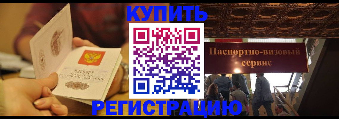 временная регистрация законно в Заозёрске