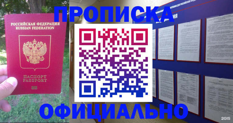 временная регистрация гарантия в Заозёрске