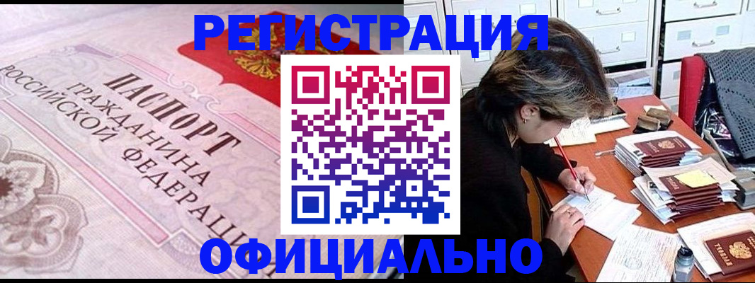 регистрация в Заозёрске